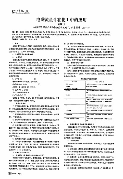 电磁流量计在化工中的应用