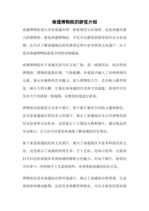 南通博物院的游览介绍