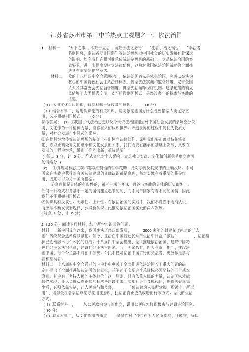 2019届高考政治热点主观题训练(1)依法治国(含答案解析)-精选.pdf