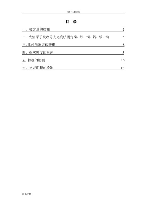 二氧化锰检测方法