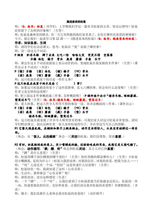 《跑进家来的松鼠》课堂教学实录