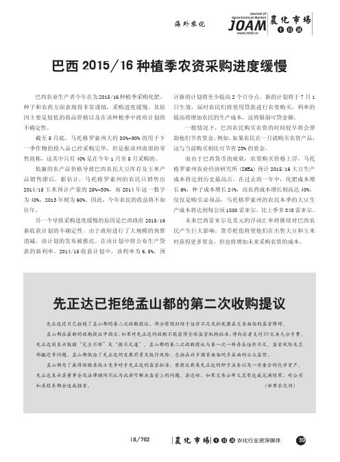 先正达已拒绝孟山都的第二次收购提议