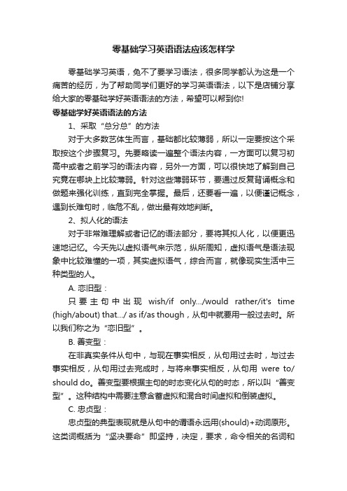 零基础学习英语语法应该怎样学