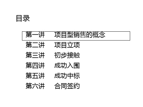 销售项目型PPT课件