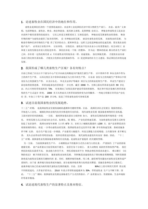 畜牧学课程复习提纲