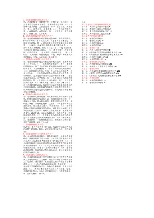 简述老舍散文的艺术特色