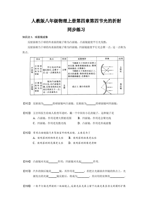 人教版八年级物理上册第四章第四节光的折射  知识讲解与练习