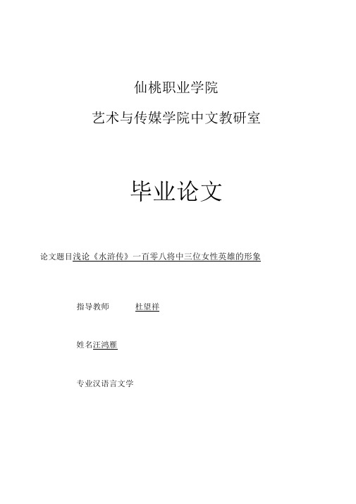 浅论《水浒传》一百零将中三位女性英雄形象