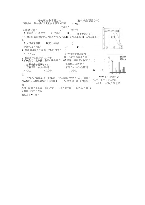 湘教版高中地理必修二第一章练习题(一)