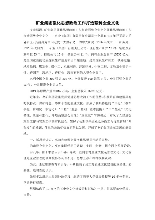 最新-矿业集团强化思想政治工作打造强势企业文化 精品