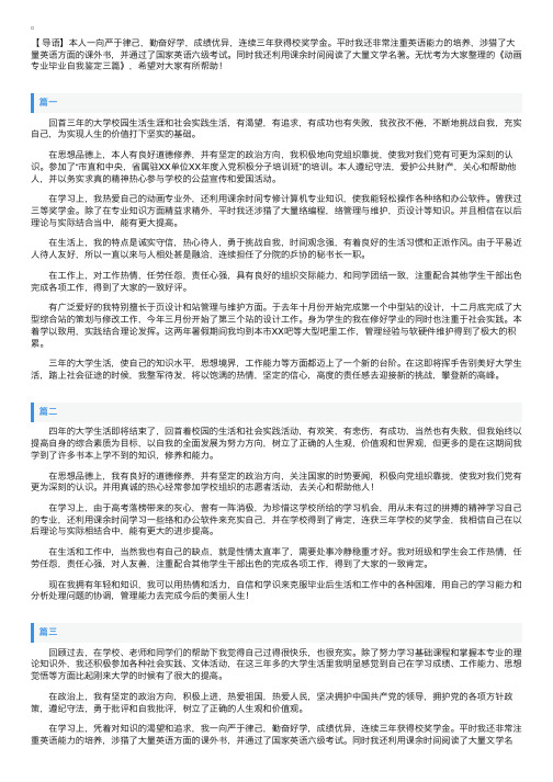 动画专业毕业自我鉴定三篇