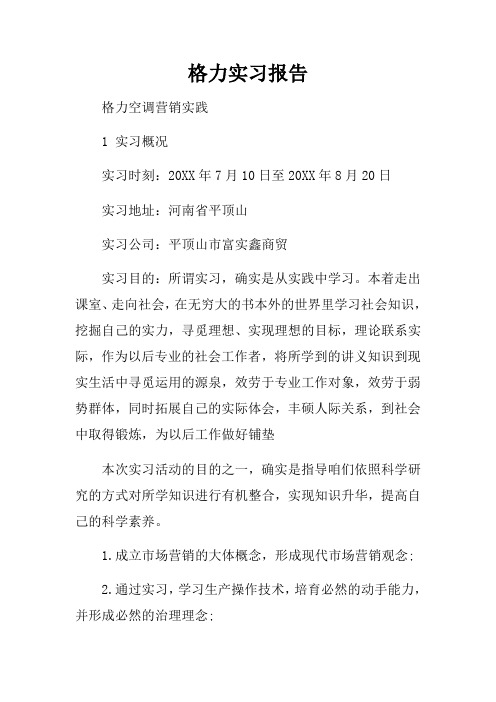 格力实习报告