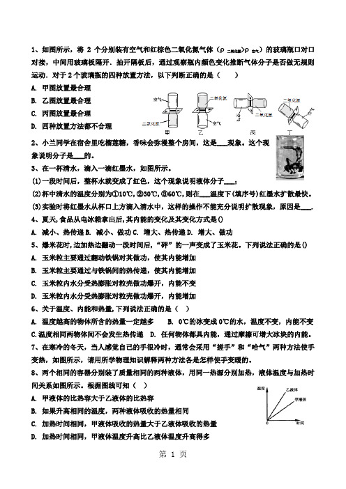 初三物理电学部分易错题整理共34页word资料