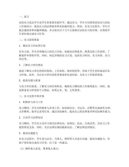 法院实习报告对策