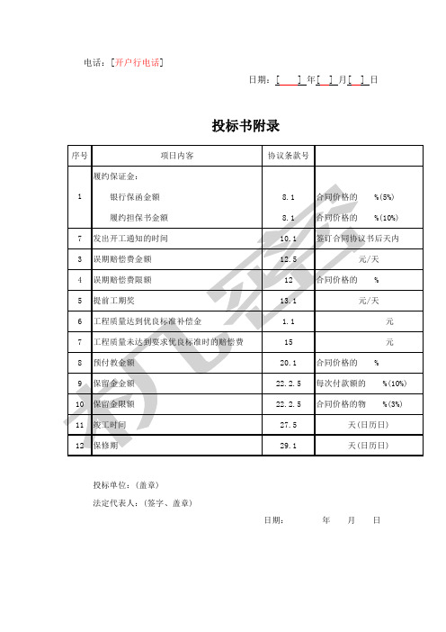 工程商务标样本