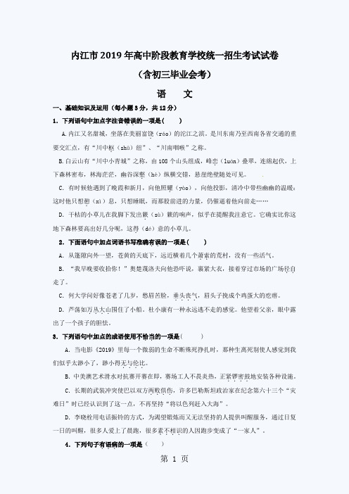四川中考语文试题及答案共个地市-38页文档资料
