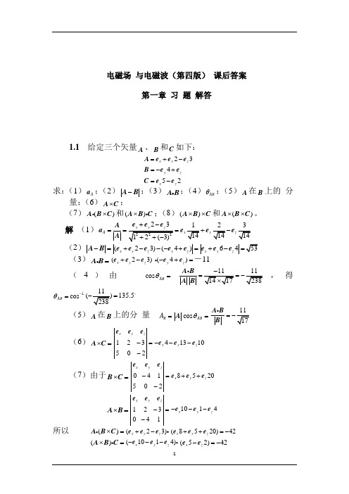 (完整版)电磁场与电磁波(第四版)课后答案详解--谢处方