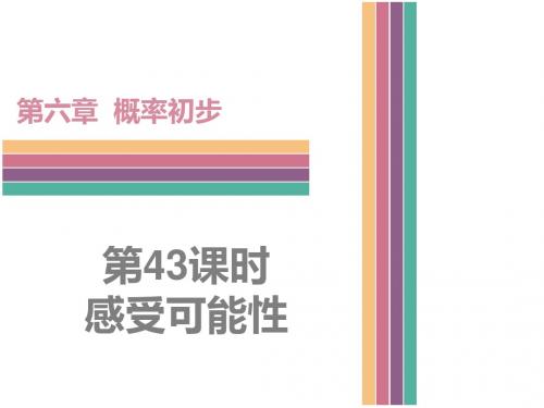 (新)北师大版七年级数学下册第6章《概率初步》课件(全章,190张PPT)