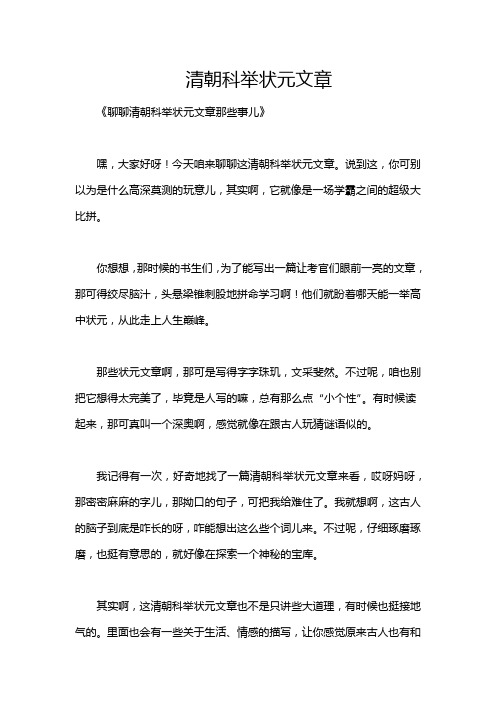 清朝科举状元文章