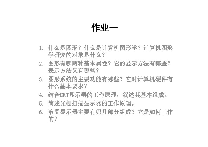 计算机图形学   作业