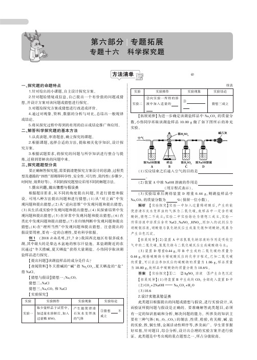 备战2020中考化学：专题十六《科学探究题》(知识梳理+例题)(PDF版)