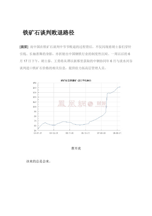 铁矿石谈判败退路径