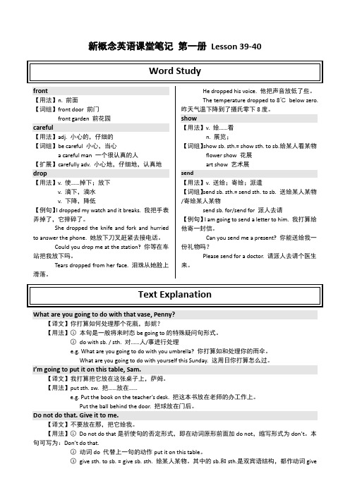 新概念课堂笔记 第一册 Lesson 39-40-word文档