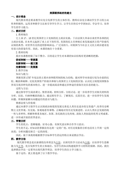 重庆市高一历史必修一 第三章《近代西方资本主义政治制度的确立与发展》《美国联邦政府的建立》全套教案