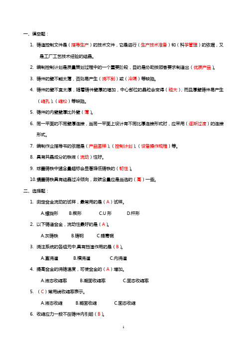 铸造工程师资格考试题