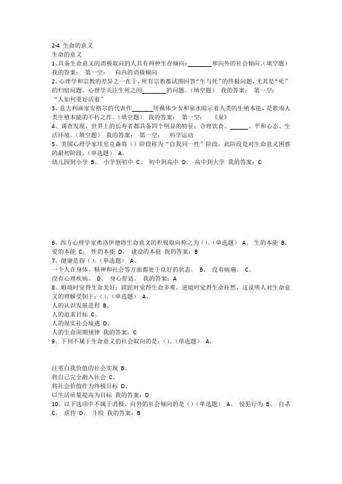 积极心理学期末答案
