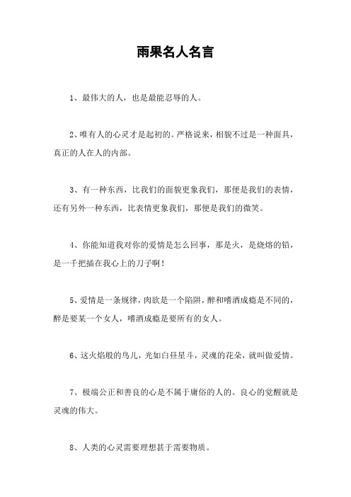 雨果名人名言