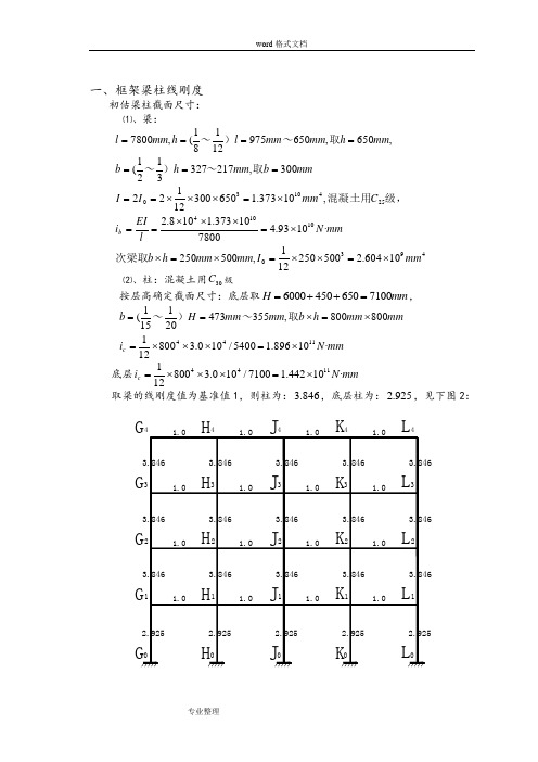 框架计算简图和梁柱线刚度