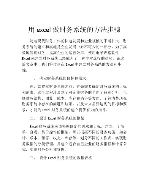 用excel做财务系统的方法步骤