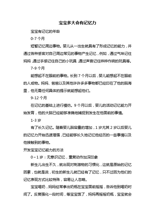 宝宝多大会有记忆力