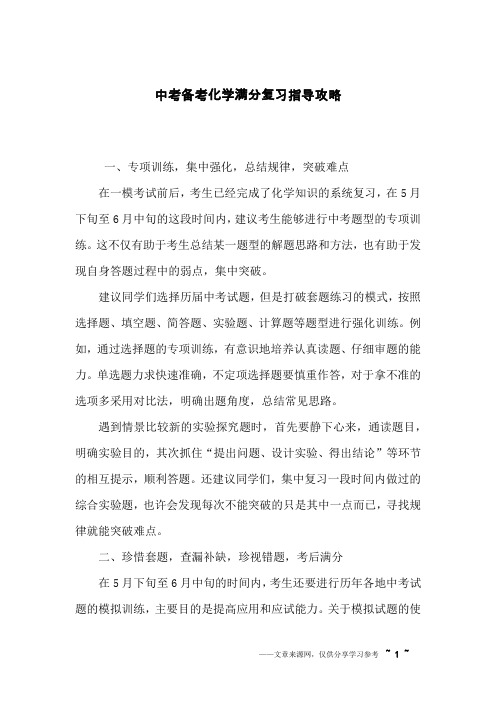 中考备考化学满分复习指导攻略