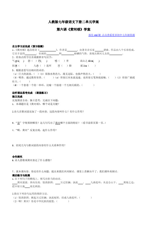 人教版七年级语文下册二单元学案第六课《黄