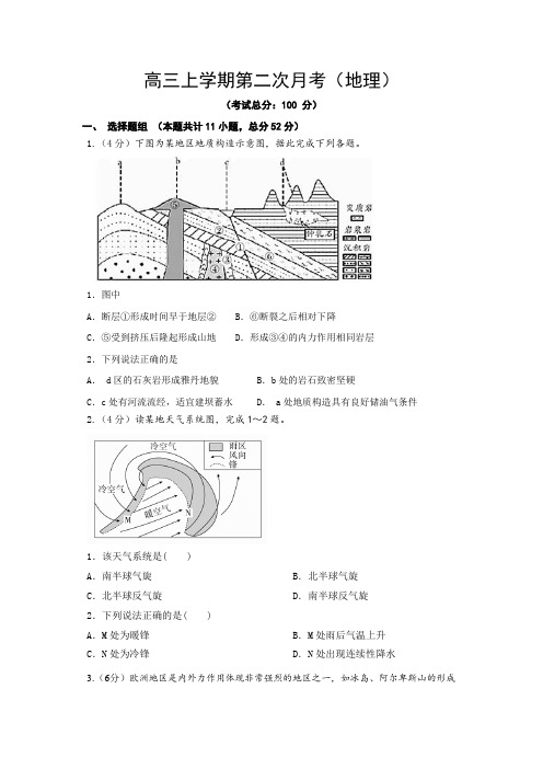 高三上学期第二次月考(地理)试题含答案