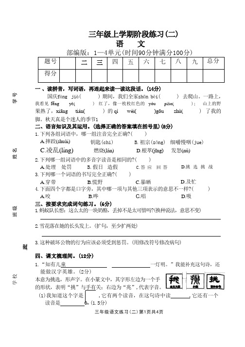 部编版三年级语文上册期中试卷