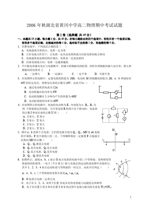 秋湖北省黄冈中学高二物理期中考试试题