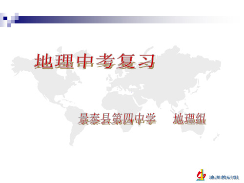 复习专题：(十四)中国的疆域与人口课件甘肃省景泰县九年级中考复习(共13张PPT)