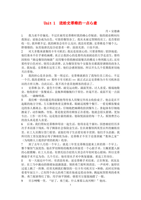 综英各单元text A 译文