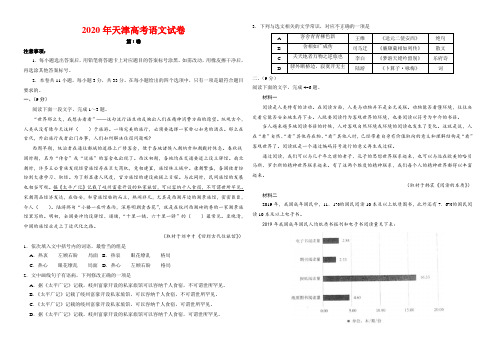 2020年天津高考语文试卷-(答案)