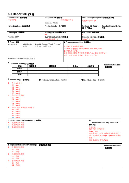 8D报告模板 8DReport