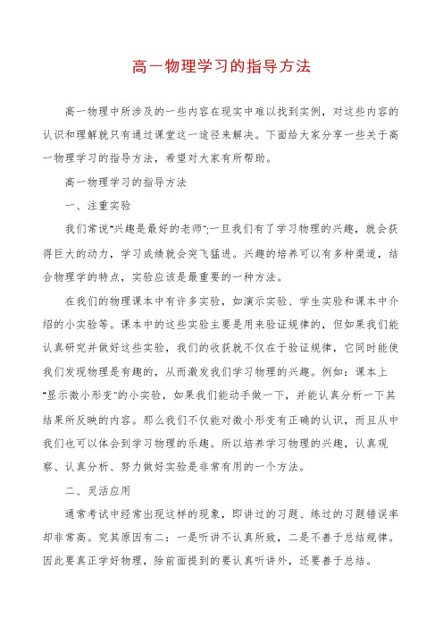 高一物理学习的指导方法