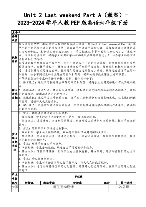 Unit2LastweekendPartA(教案)-2023-2024学年人教PEP版英语六年级下册