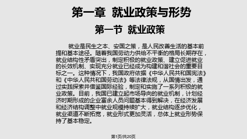 中职生就业政策与形势