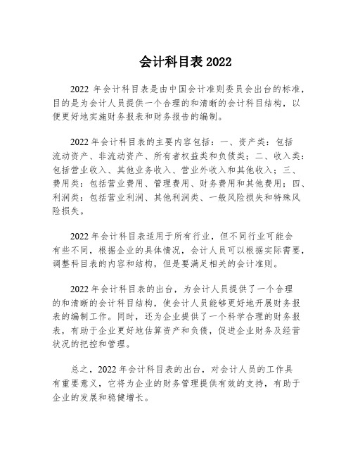 会计科目表2022