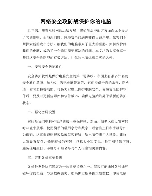 网络安全攻防战保护你的电脑