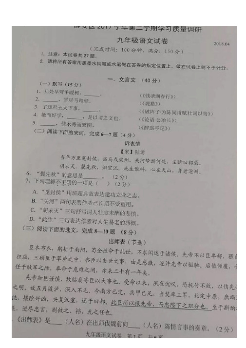 2018年上海市静安区中考二模语文试题及答案