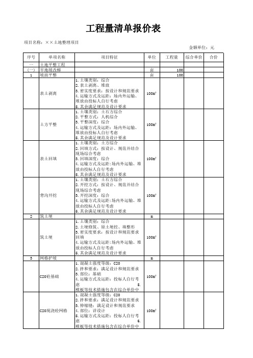 工程量清单报价表